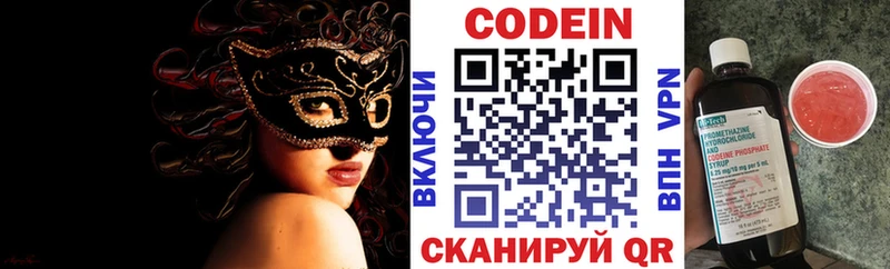 Codein Purple Drank  сайты даркнета состав  Канаш 